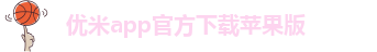 YO米直播世界杯